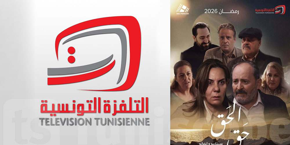 مسلسل ''الحقّ حقّ'' لن يُبثّ في شهر رمضان