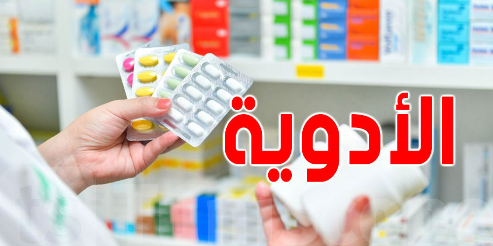 الرئيس المدير العام للصيدلية المركزية: تونس تصنع حاليا 80 بالمائة من حاجياتها الدوائية