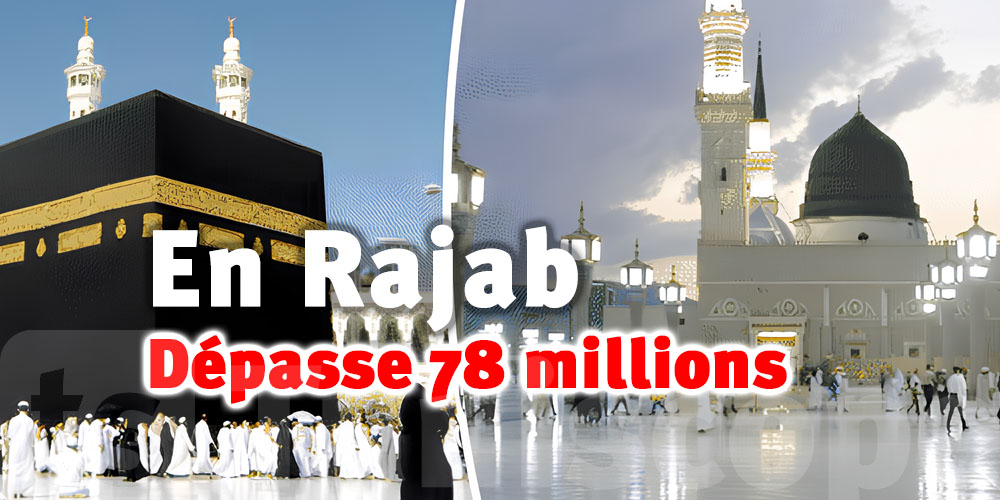 Nombre de visiteurs des Deux Saintes Mosquées dépasse 78 millions en Rajab 