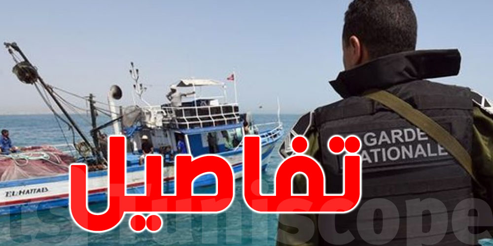 تونس : ضبط خمسين مهاجرا أجنبيا من أجل اجتياز الحدود خلسة