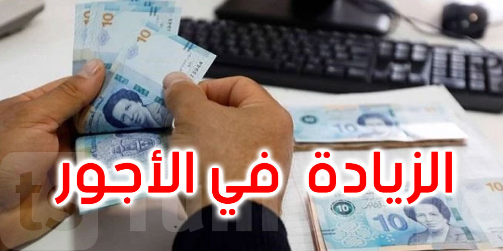 عاجل : يهم التوانسة - رئاسة الحكومة تعلن عن تفاصيل الزيادات الشهرية حسب الأصناف