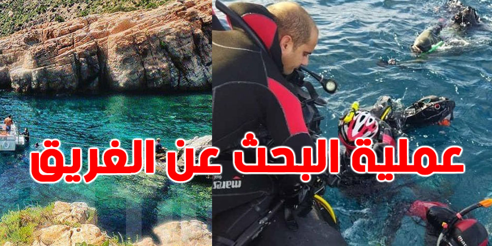 قصة الغواص اللي ضاع في بحر الهوارية...التفاصيل الكاملة