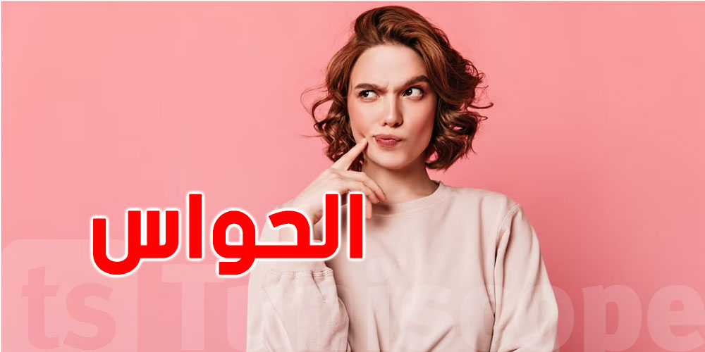 عندك ''حاسة سادسة'' في جسمك تخدم كل يوم… أما عمرك ما حسّيت بيها!