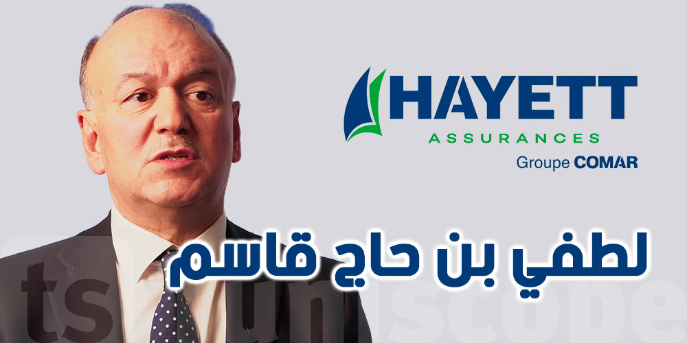 لطفي بن حاج قاسم يكشف ملامح الهوية الجديدة لشركة تأمينات حياة: 40 سنة من الالتزام ورؤية متجددة 