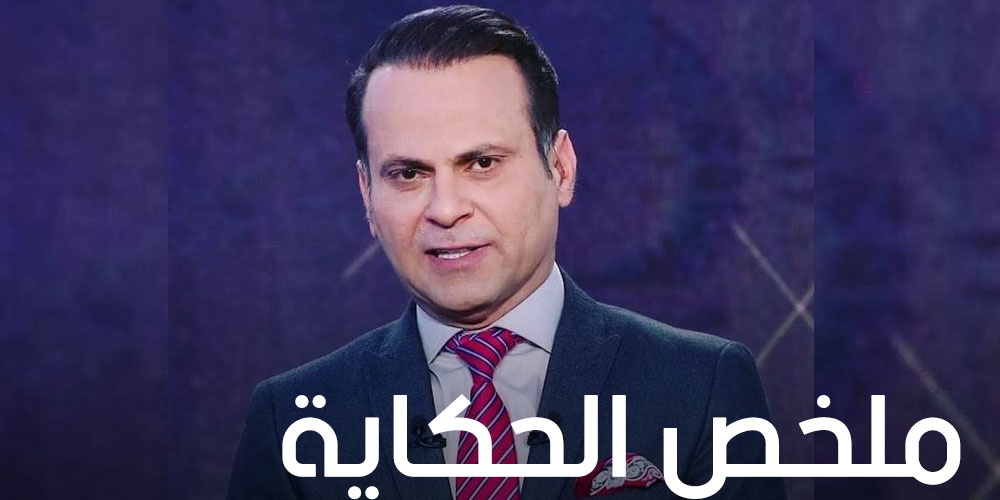 مكي هلال : تونس رفضت أن تتخوْنج والنهضة رفضت أن تتوْنس