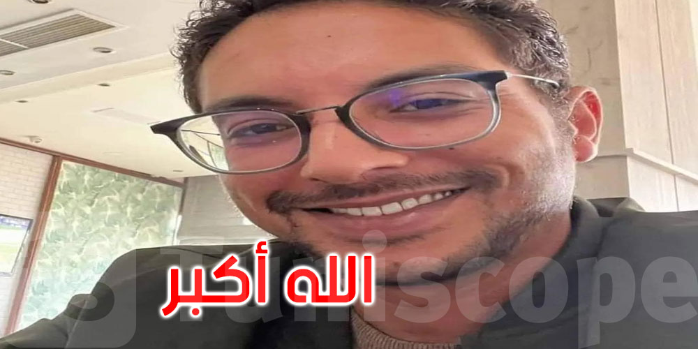 وفاة الرئيس السابق للمنظمة التونسية للأطباء الشبان الدكتور جاد الهنشيري