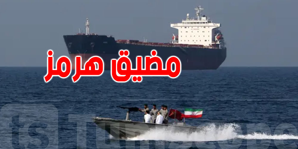 عاجل: البرلمان الإيراني يوافق مبدئياً على إغلاق مضيق هرمز 