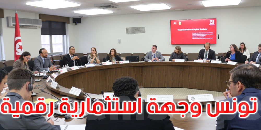 خلال زيارة لأمريكا: وزير تكنولوجيات الاتصال يبحث سبل الترويج لتونس كوجهة استثمارية رقمية