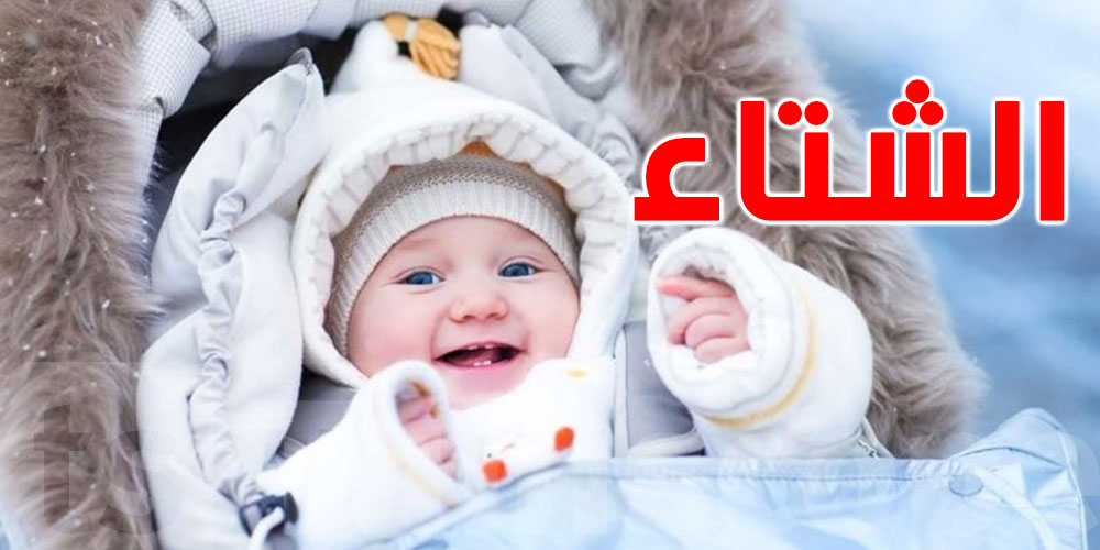 تونس على موعد مع شتاء نشط… أمطار ورياح قوية في ديسمبر وجانفي