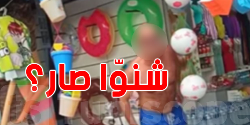 بعد فيديو رفض بيع الماء في الحمامات...صاحب المحلّ يُسلّم نفسه وهذا وما حصل في القضية 