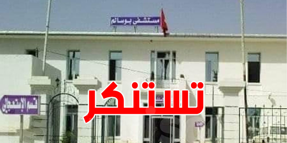 جمعية مجتمع التنمية والمواطنة تستنكر تهديد مدير المستشفى ببوسالم جمعية مجتمع التنمية والمواطنة تستنكر تهديد مدير المستشفى ببوسالم