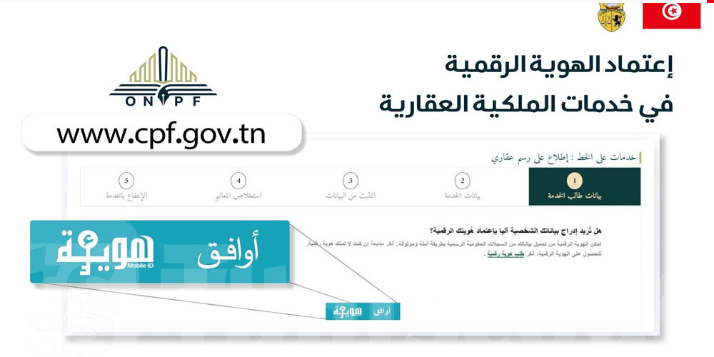 La Tunisie lance l'identité numérique sur mobile