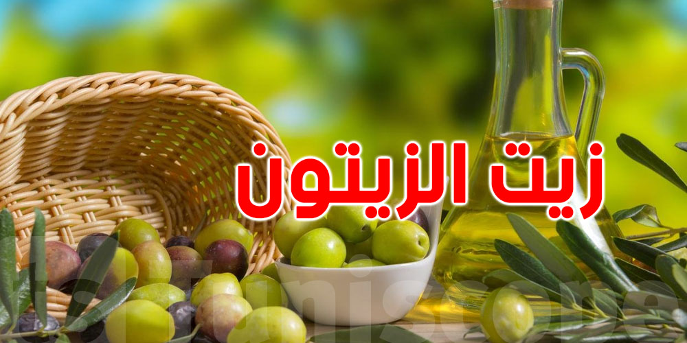 تونس الأولى عالميا في تصدير زيت الزيتون البيولوجي