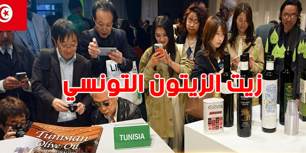 فخر تونس: زيت الزيتون التونسي يربح جايزة عالمية في اليابان