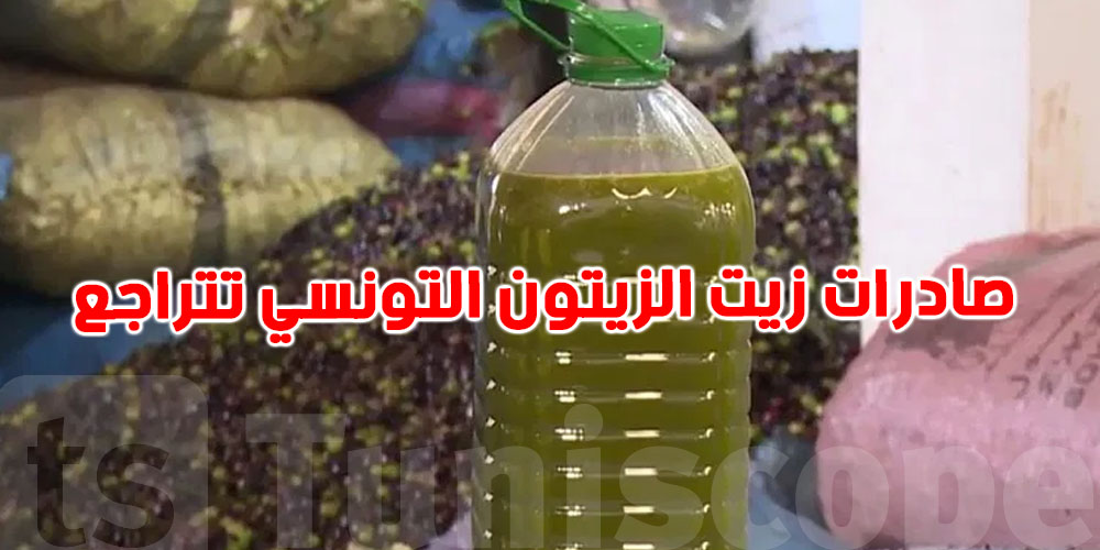 انخفاض بـ28,9% في عائدات صادرات زيت الزيتون التونسي رغم ارتفاع الكميات المصدّرة