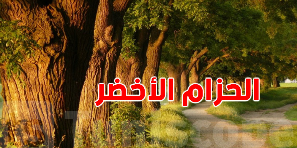 تونس ستطلق مشروع''الحزام الأخضر..شنيا هو؟'' 