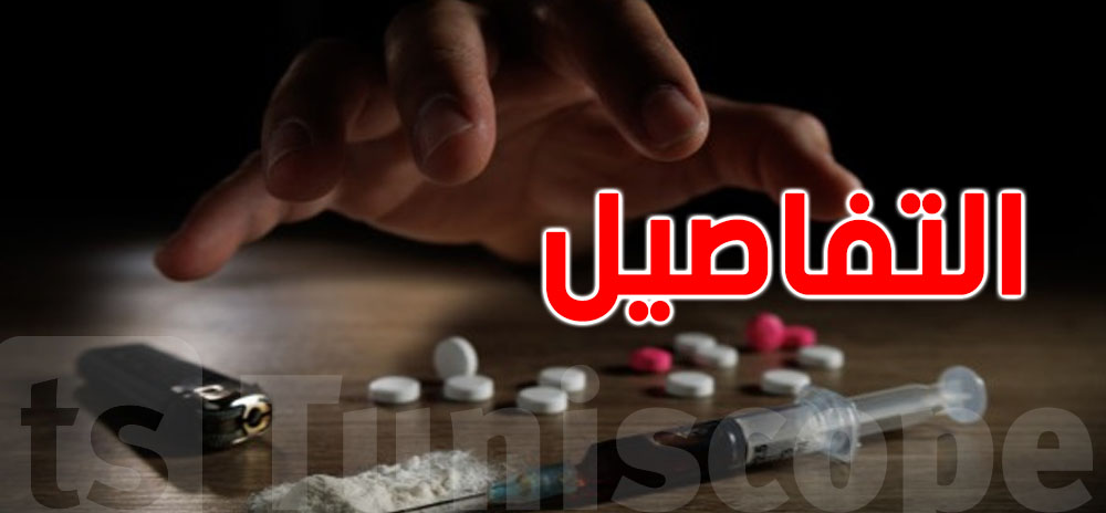 في تونس: الإدمان لم يعُد حكرا على المخدّرات...تفاصيل صادمة