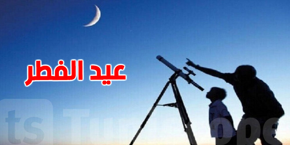 عاجل-مدينة العلوم: فلكياً هذا موعد ''العيد الصغير'' في تونس
