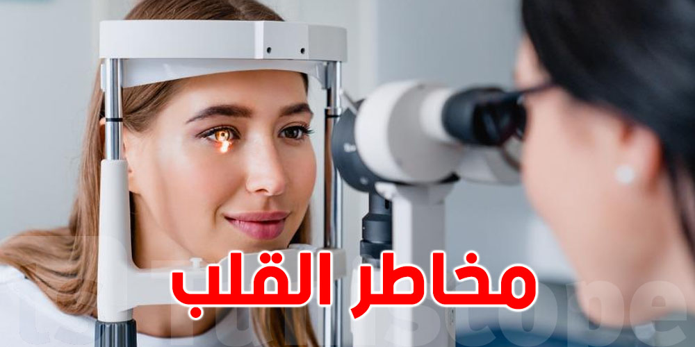 فحوصات العين تكشف مخاطر القلب قبل ظهور الأعراض!