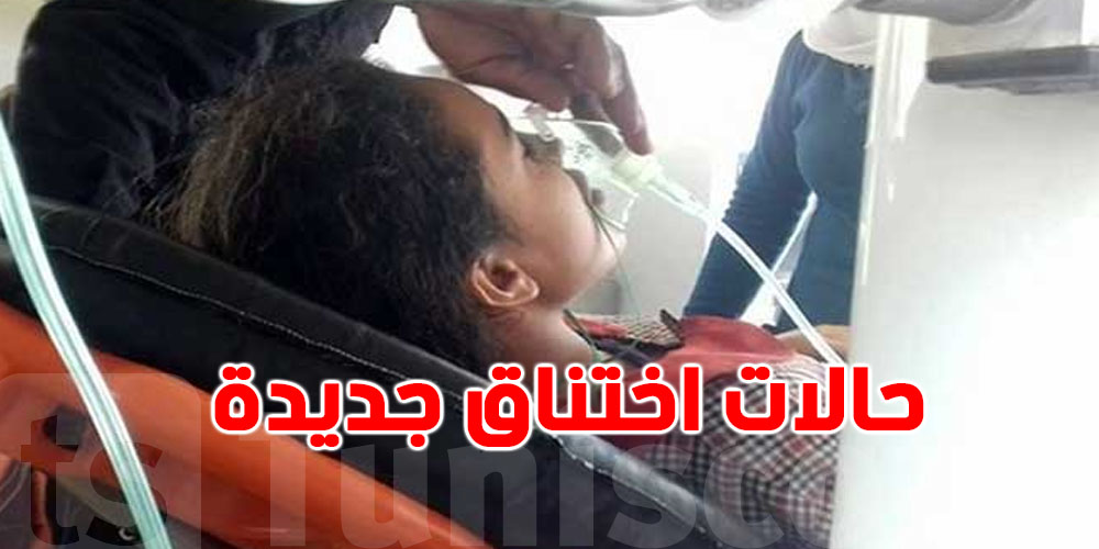 عاجل: حالات اختناق جديدة بتلاميذ شط السلام في قابس بسبب غازات كيمياوية