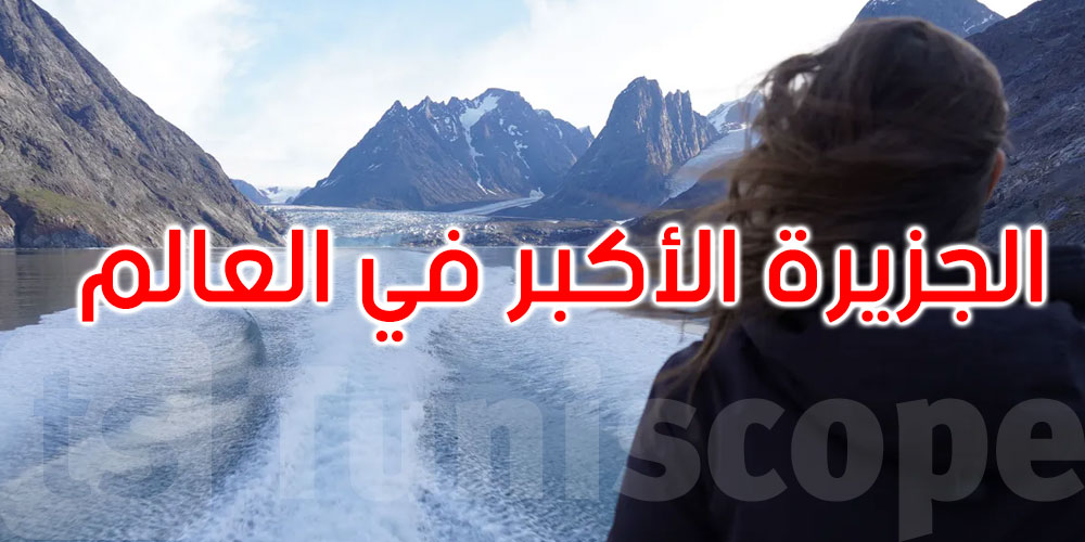    الجزيرة ليست للبيع.. رئيس وزراء غرينلاند يرد على ترامب