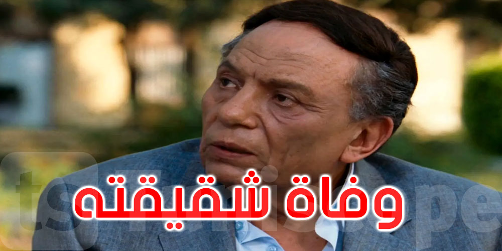 وفاة شقيقة الزعيم عادل إمام بعد أزمة صحية طارئة