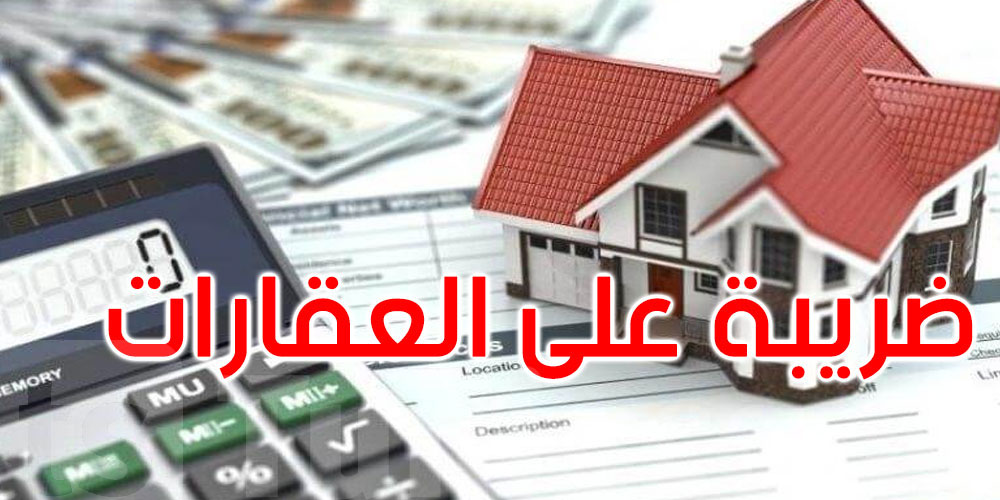 شنوة عامل في دارك و القباضة تقيّمها أغلى من جارك؟