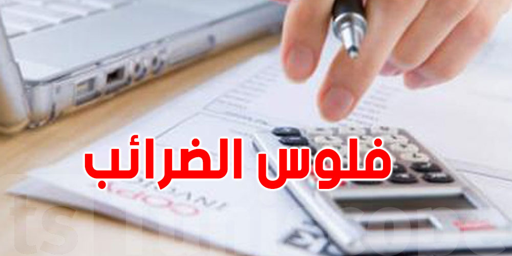 ضرائب التونسيين بالخارج: هل أنت معني بالدفع أم معفى؟