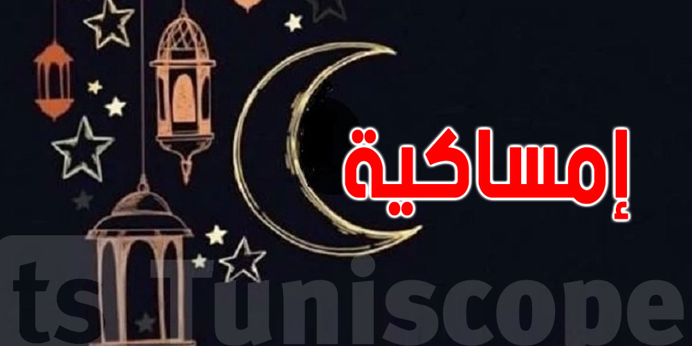 إمساكية رمضان في ولاية نابل