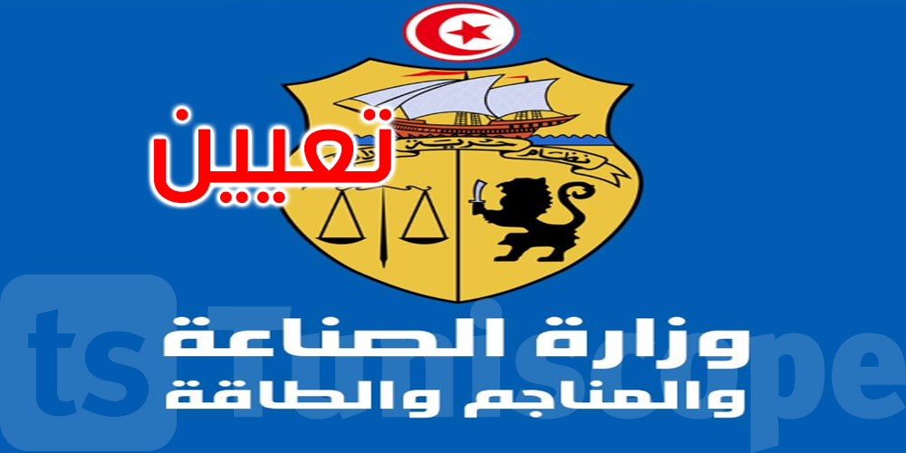 عاجل: نافع البكاري خلفًا لفتحي الحنشي على رأس وكالة التحكم في الطاقة