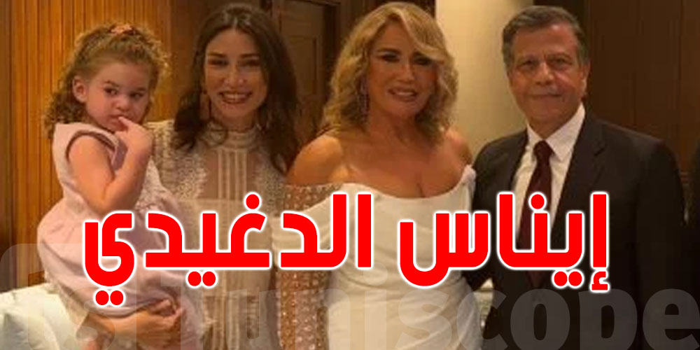 إيناس الدغيدي تحتفل بزواجها وسط العائلة والفنانين!