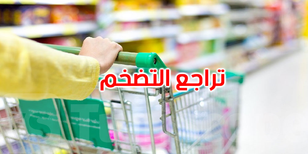   التضخم يتراجع في جويلية... وأسعار النقل والصحة تواصل الارتفاع