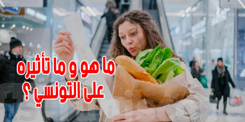 التوانسة يتنفّسوا شوية: التضخم يهبط لـ4.8% في جانفي