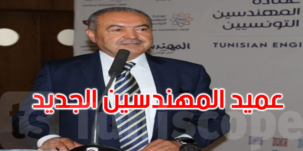 انتخاب المهندس محسن الغرسي عميدا جديدا للمهندسين