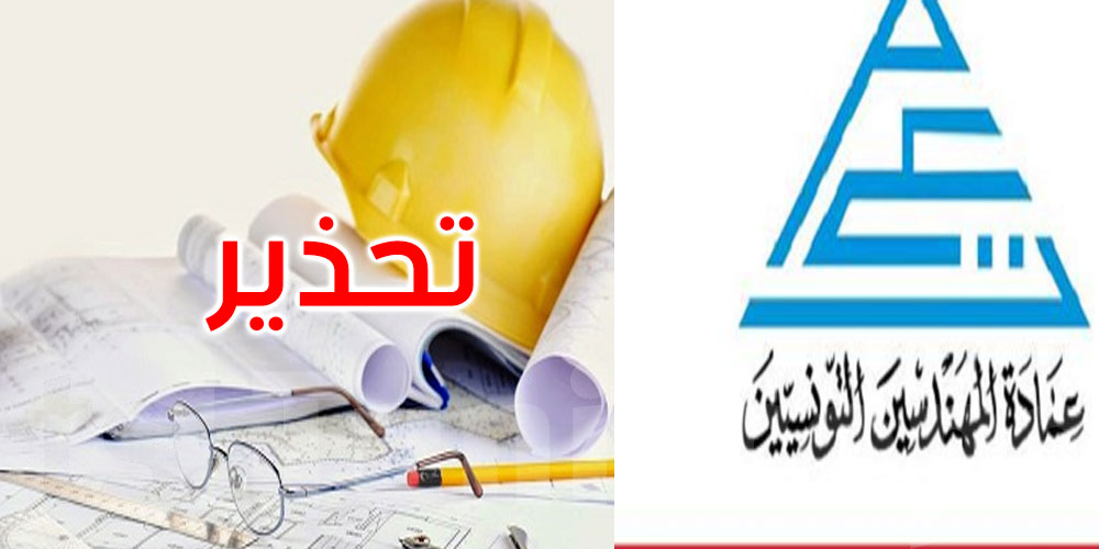 عاجل: عمادة المهندسين تحذر من التلاعب بلقب ‘مهندس’