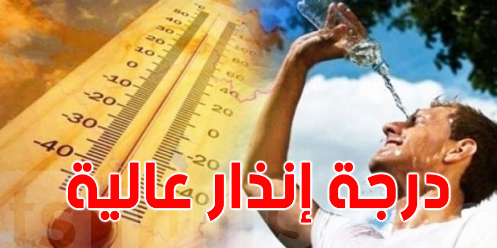 اليوم في تونس : طقس حار جدا والحرارة تصل إلى 49