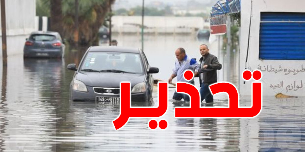 تونس: تحذير من فيضانات...انقطاع حركة النقل والكهرباء