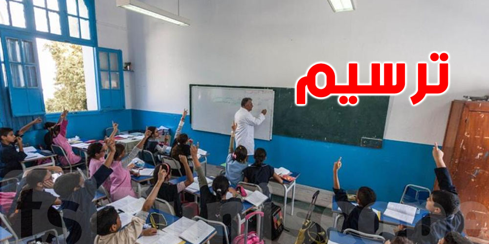 عاجل: إنطلاق تسجيل التلاميذ عبر هذه المنصّة