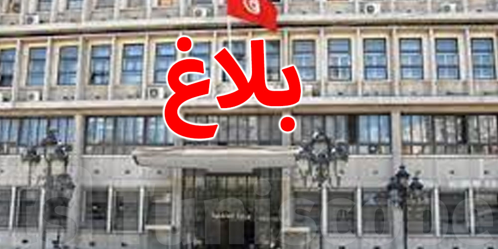تونس: وزارة الداخلية تنشر بلاغاً 