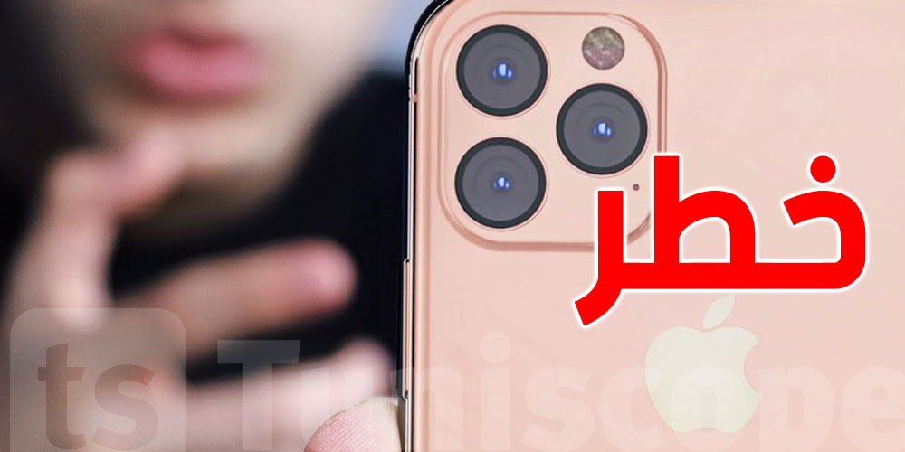 ما ترقدش جنب الآيفون: خطر يهددك… تحذير من آبل!