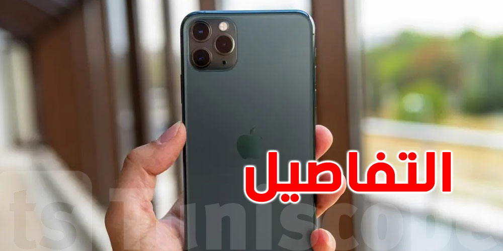 كفاش تحافظ على بطاريتك الآيفون بـ3 خطوات فقط؟