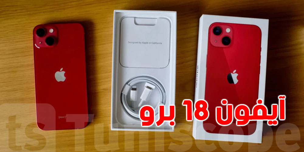  آيفون 18 برو باللون الأحمر لأول مرة...ابل تجيب  