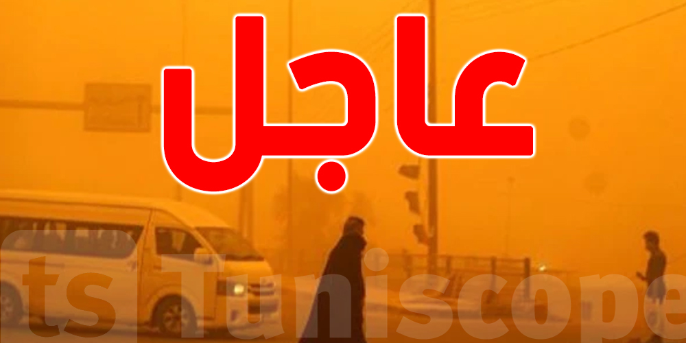 عاجل : عاصفة ترابية جديدة في العراق وإغلاق المدارس والمطارات والإدارات