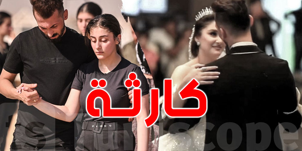 مشهد يُدمي القلب: عروس العراق تودّع والدها بعد أمها وشقيقها 