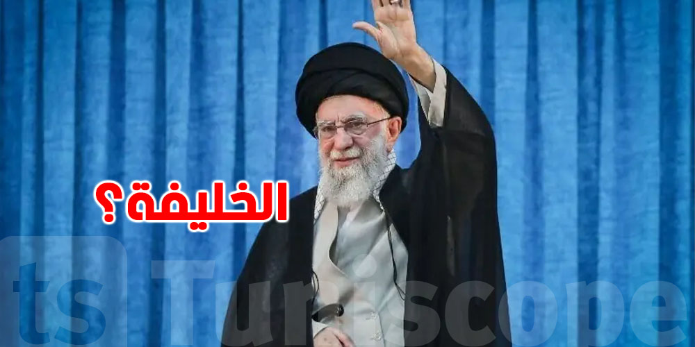 شكون باش يكون خليفة خامئني؟