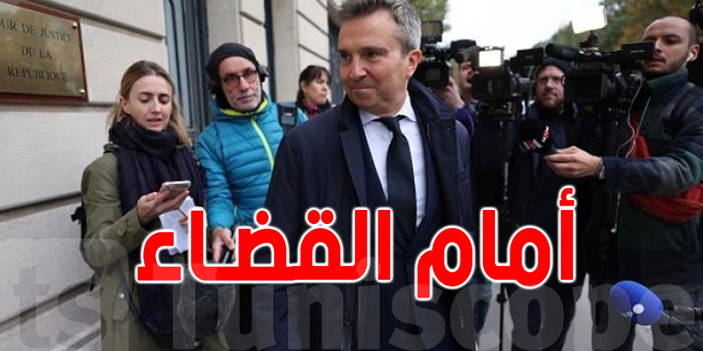 القضاء الفرنسي يحيل وزير العدل إلى المحكمة