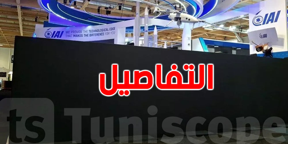 غضب إسرائيلي بعد أن أسدلت فرنسا ''الستار الأسود'' على جناحها في معرض باريس!