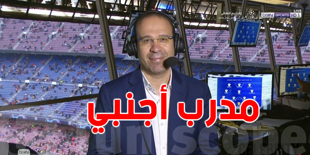 عاجل-عصام الشوالي يحذر: لا مجال للعاطفة في اختيار مدرب تونس