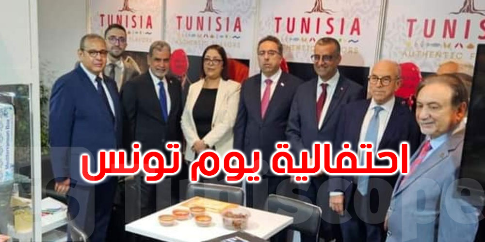 وزيرة التجارة تشرف على احتفالية ‘يوم تونس’ باسطنبول