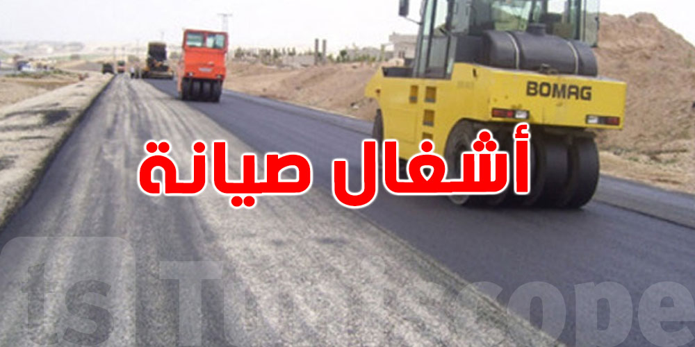 انطلاق أشغال صيانة بهذه الطريق...التفاصيل 